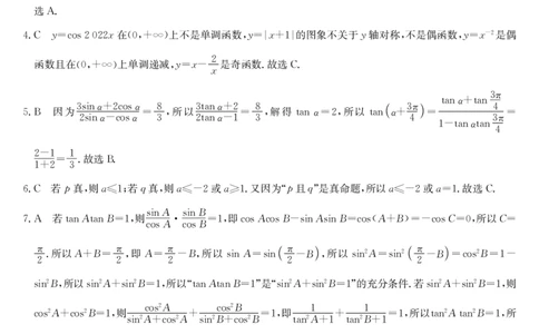 陕西省安康市2022届高三上学期9月联考数学（理）试题+扫描版含解析_2.2025数学总复习_数学高考模拟题_2023年模拟题_老高考_陕西省安康市2022届高三上学期9月联考数学