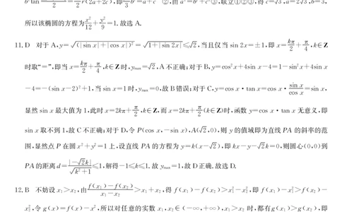 陕西省安康市2022届高三上学期9月联考数学（理）试题+扫描版含解析_2.2025数学总复习_数学高考模拟题_2023年模拟题_老高考_陕西省安康市2022届高三上学期9月联考数学
