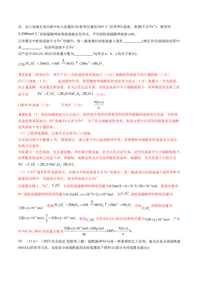 第九章化学实验基础（测试）（解析版）_05高考化学_2024年新高考资料_1.2024一轮复习_2024年高考化学一轮复习讲练测（新教材新高考）_第九章化学实验基础（测试）