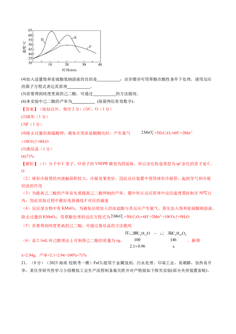 第九章化学实验基础（测试）（解析版）_05高考化学_2024年新高考资料_1.2024一轮复习_2024年高考化学一轮复习讲练测（新教材新高考）_第九章化学实验基础（测试）