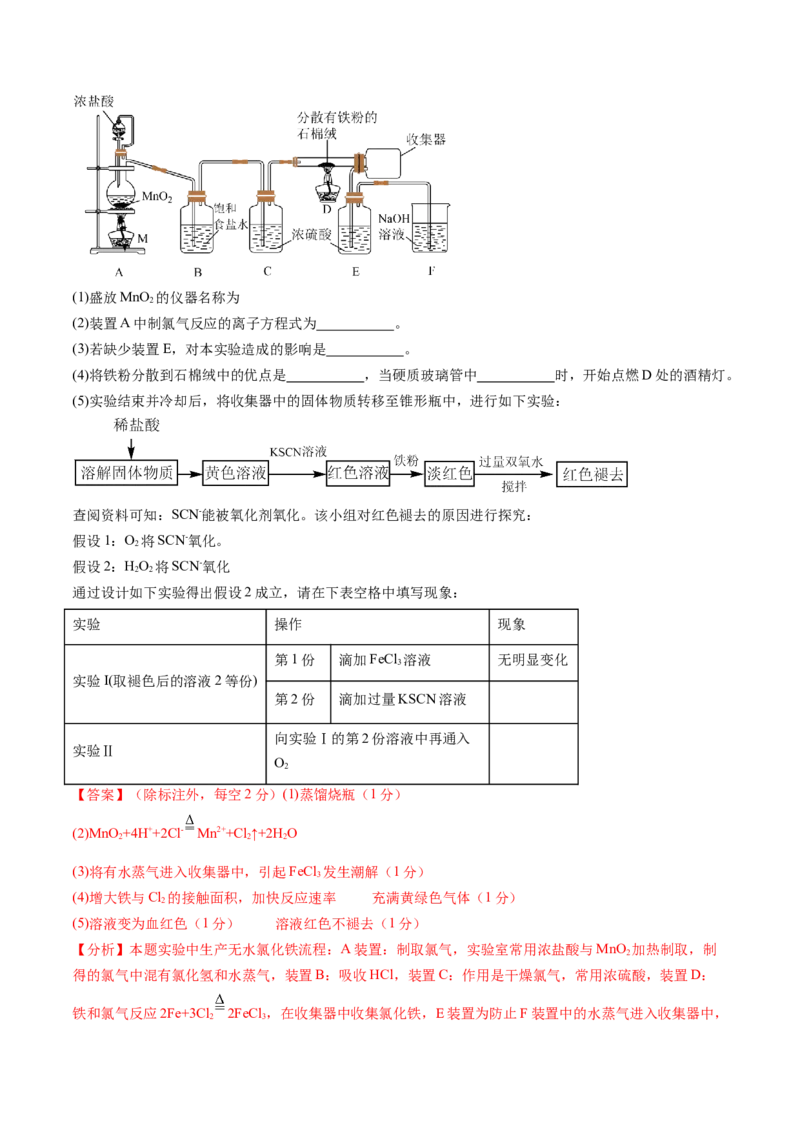 第九章化学实验基础（测试）（解析版）_05高考化学_2024年新高考资料_1.2024一轮复习_2024年高考化学一轮复习讲练测（新教材新高考）_第九章化学实验基础（测试）