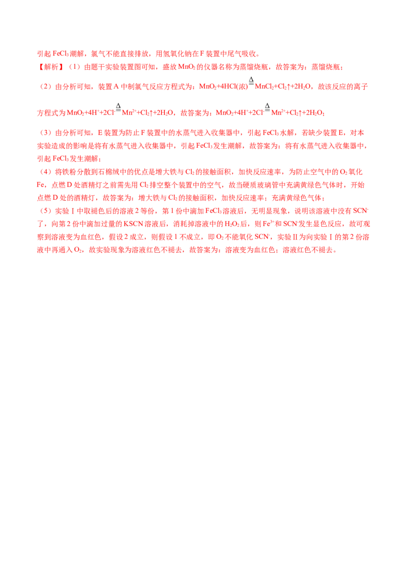 第九章化学实验基础（测试）（解析版）_05高考化学_2024年新高考资料_1.2024一轮复习_2024年高考化学一轮复习讲练测（新教材新高考）_第九章化学实验基础（测试）