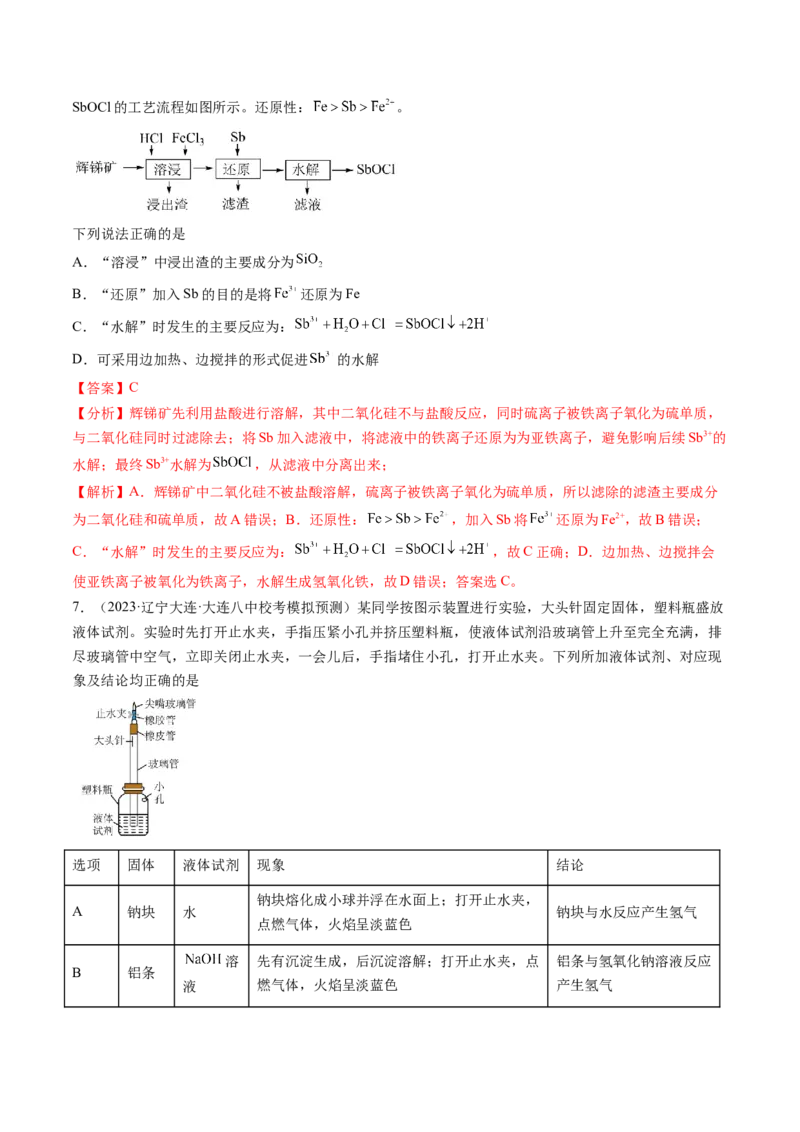 第九章化学实验基础（测试）（解析版）_05高考化学_2024年新高考资料_1.2024一轮复习_2024年高考化学一轮复习讲练测（新教材新高考）_第九章化学实验基础（测试）