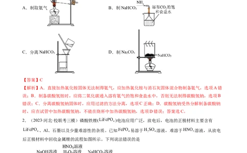 第九章化学实验基础（测试）（解析版）_05高考化学_2024年新高考资料_1.2024一轮复习_2024年高考化学一轮复习讲练测（新教材新高考）_第九章化学实验基础（测试）