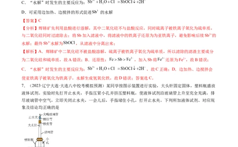 第九章化学实验基础（测试）（解析版）_05高考化学_2024年新高考资料_1.2024一轮复习_2024年高考化学一轮复习讲练测（新教材新高考）_第九章化学实验基础（测试）