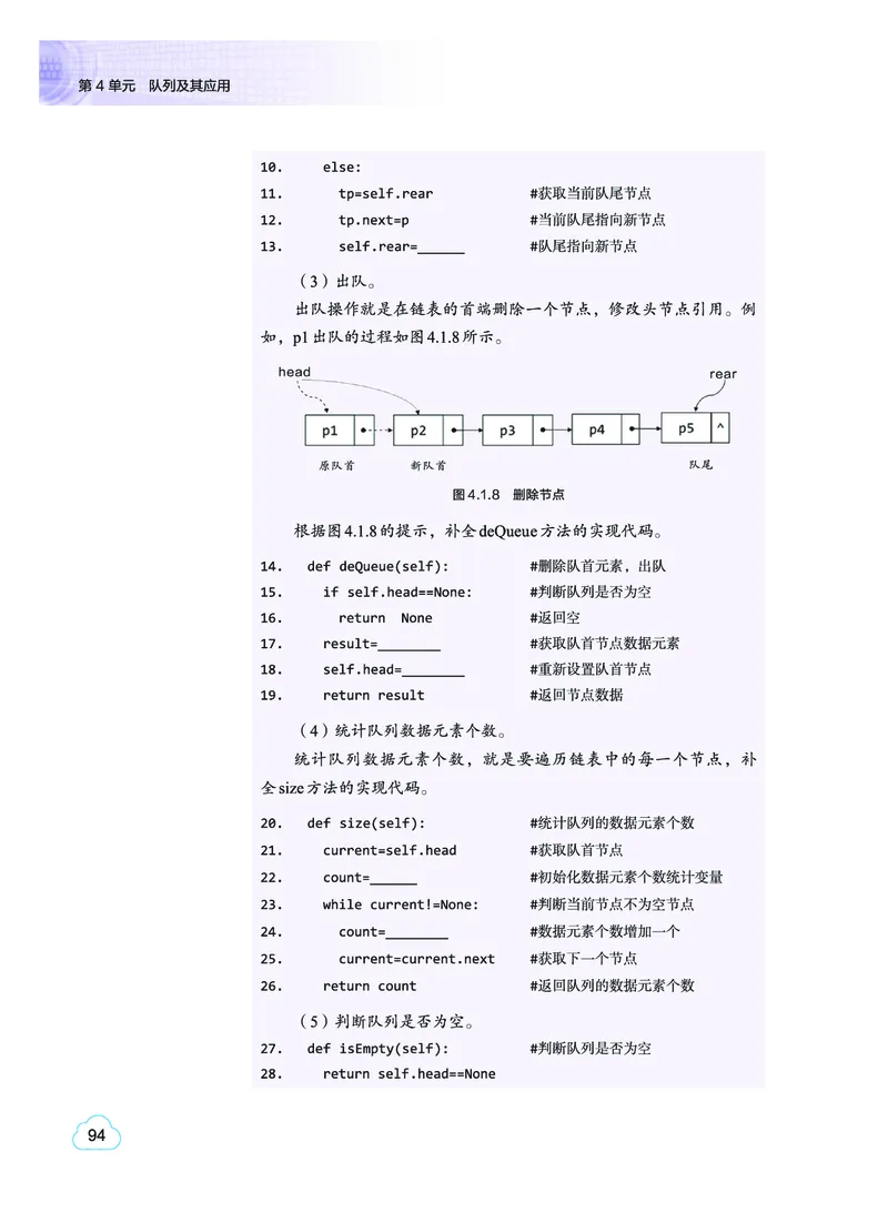 普通高中教科书&middot;信息技术选择性必修1数据与数据结构(1)_高中全套电子教材及答案。_01高中电子教材全套_信息技术_教科版_高中年级_选择性必修1数据与数据结构