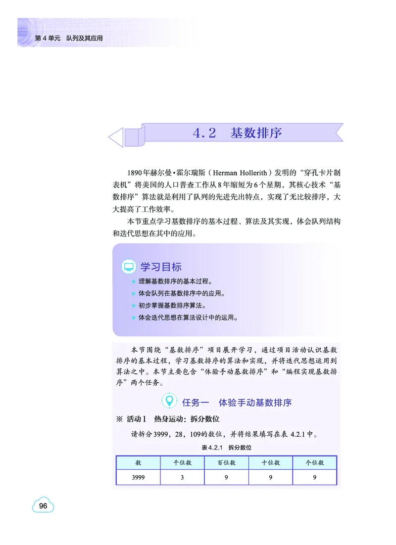 普通高中教科书&middot;信息技术选择性必修1数据与数据结构(1)_高中全套电子教材及答案。_01高中电子教材全套_信息技术_教科版_高中年级_选择性必修1数据与数据结构
