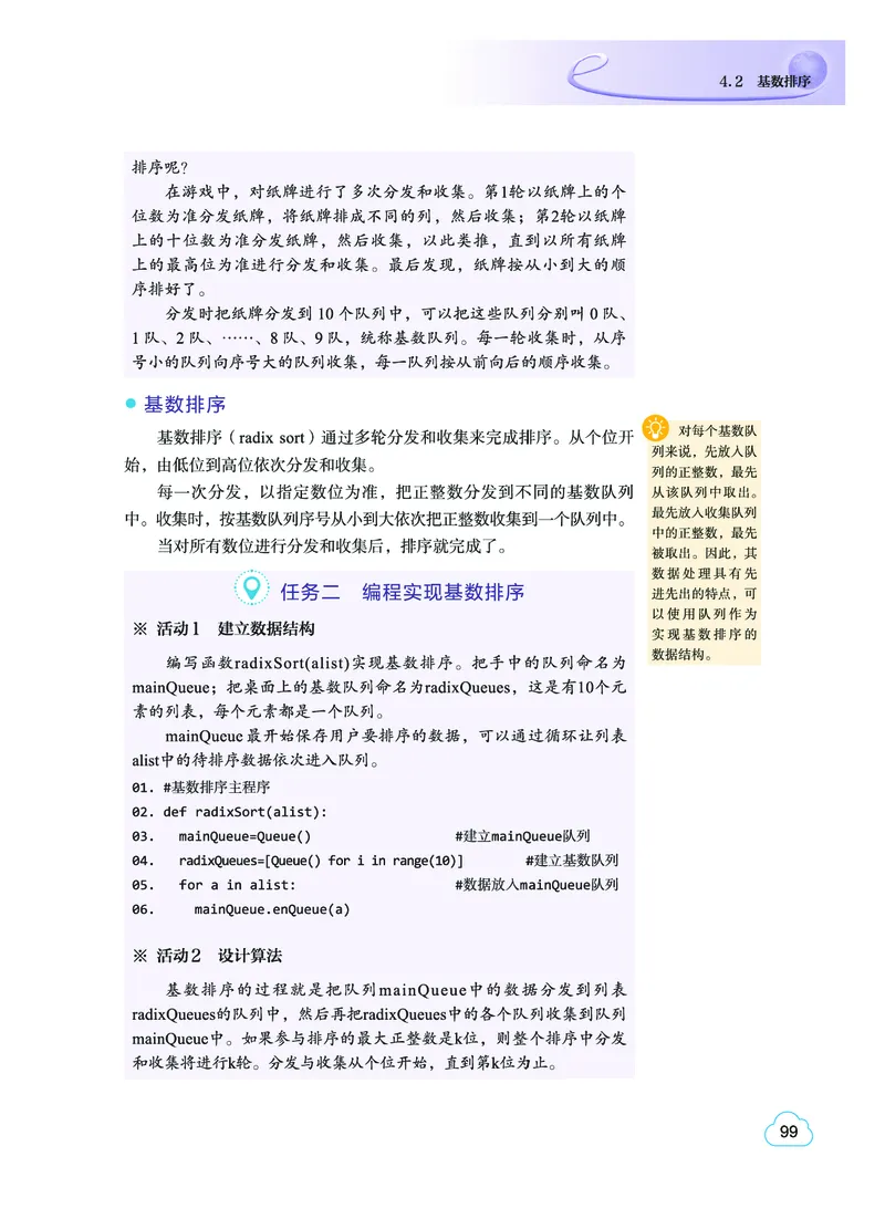普通高中教科书&middot;信息技术选择性必修1数据与数据结构(1)_高中全套电子教材及答案。_01高中电子教材全套_信息技术_教科版_高中年级_选择性必修1数据与数据结构