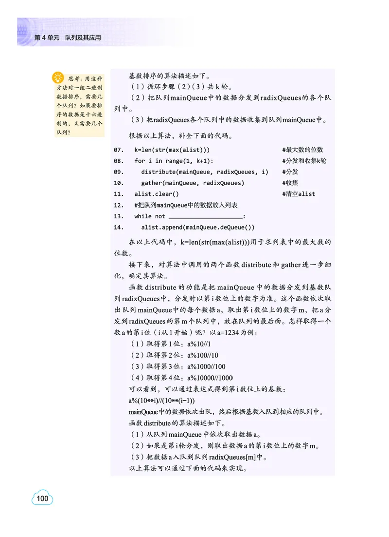 普通高中教科书&middot;信息技术选择性必修1数据与数据结构(1)_高中全套电子教材及答案。_01高中电子教材全套_信息技术_教科版_高中年级_选择性必修1数据与数据结构