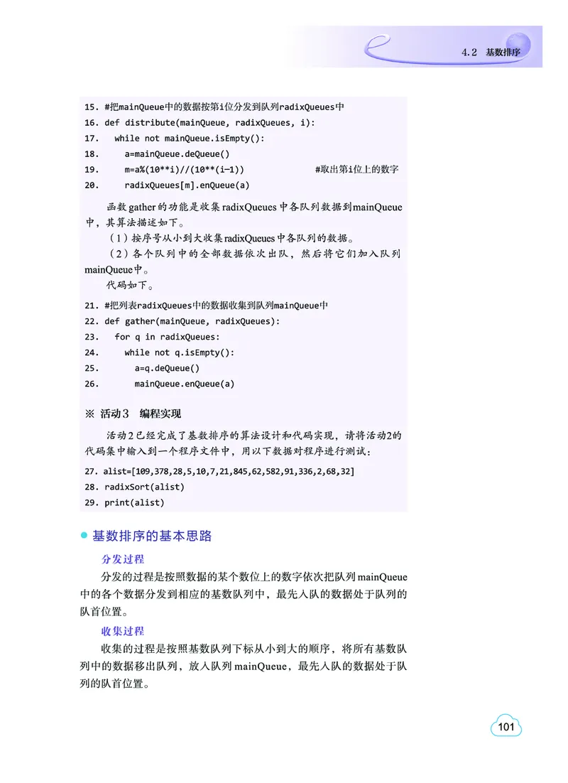 普通高中教科书&middot;信息技术选择性必修1数据与数据结构(1)_高中全套电子教材及答案。_01高中电子教材全套_信息技术_教科版_高中年级_选择性必修1数据与数据结构