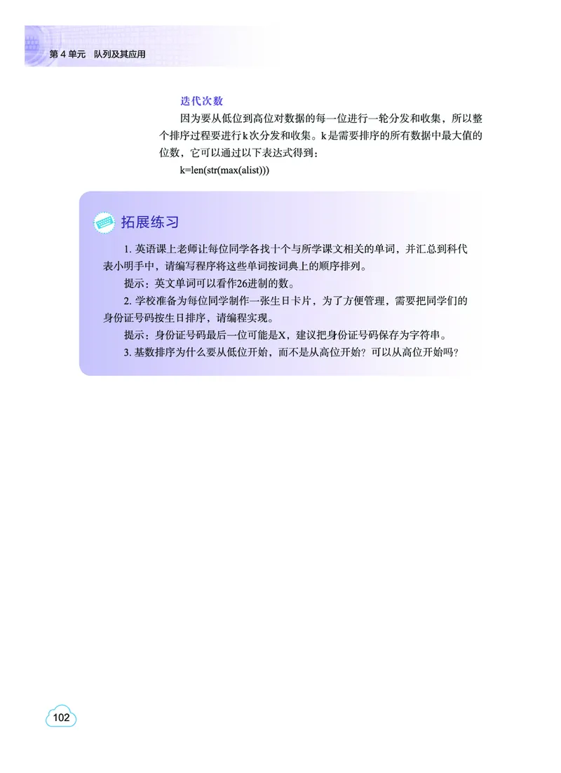 普通高中教科书&middot;信息技术选择性必修1数据与数据结构(1)_高中全套电子教材及答案。_01高中电子教材全套_信息技术_教科版_高中年级_选择性必修1数据与数据结构