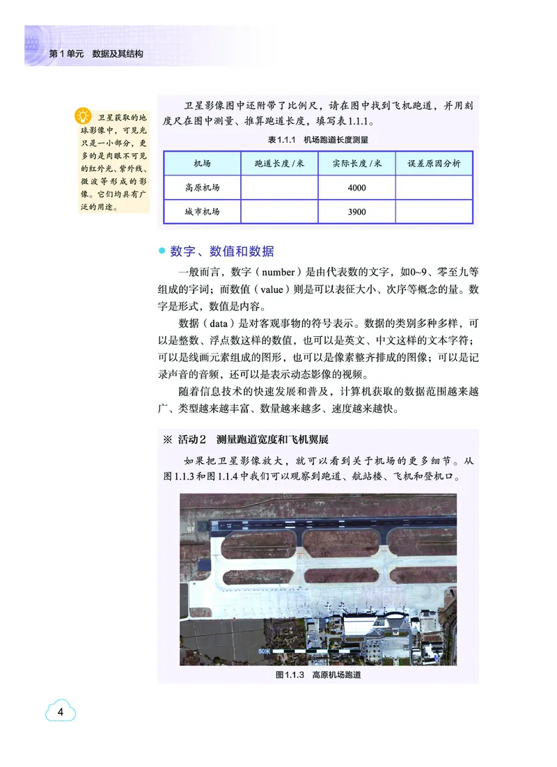 普通高中教科书&middot;信息技术选择性必修1数据与数据结构(1)_高中全套电子教材及答案。_01高中电子教材全套_信息技术_教科版_高中年级_选择性必修1数据与数据结构