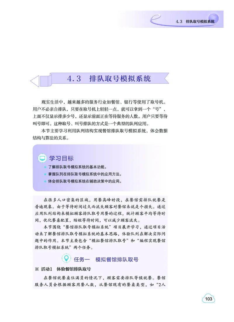 普通高中教科书&middot;信息技术选择性必修1数据与数据结构(1)_高中全套电子教材及答案。_01高中电子教材全套_信息技术_教科版_高中年级_选择性必修1数据与数据结构