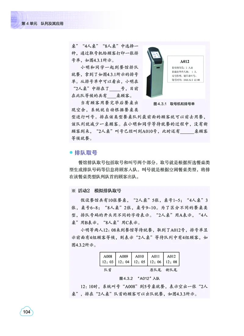 普通高中教科书&middot;信息技术选择性必修1数据与数据结构(1)_高中全套电子教材及答案。_01高中电子教材全套_信息技术_教科版_高中年级_选择性必修1数据与数据结构