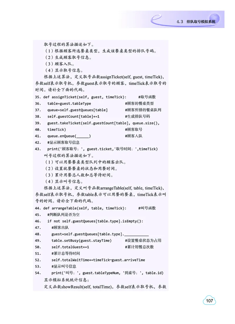 普通高中教科书&middot;信息技术选择性必修1数据与数据结构(1)_高中全套电子教材及答案。_01高中电子教材全套_信息技术_教科版_高中年级_选择性必修1数据与数据结构