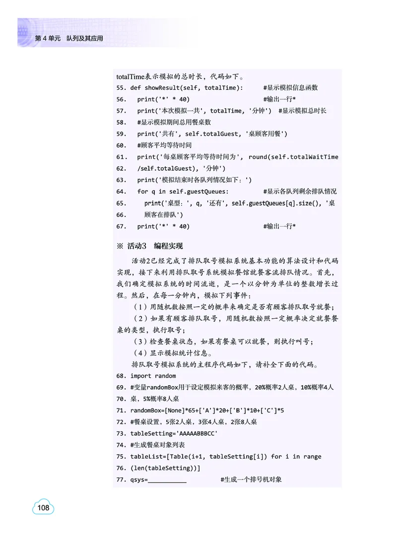 普通高中教科书&middot;信息技术选择性必修1数据与数据结构(1)_高中全套电子教材及答案。_01高中电子教材全套_信息技术_教科版_高中年级_选择性必修1数据与数据结构