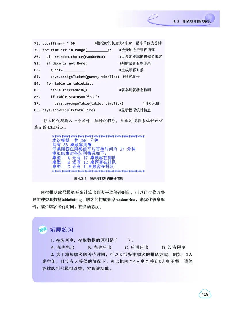 普通高中教科书&middot;信息技术选择性必修1数据与数据结构(1)_高中全套电子教材及答案。_01高中电子教材全套_信息技术_教科版_高中年级_选择性必修1数据与数据结构