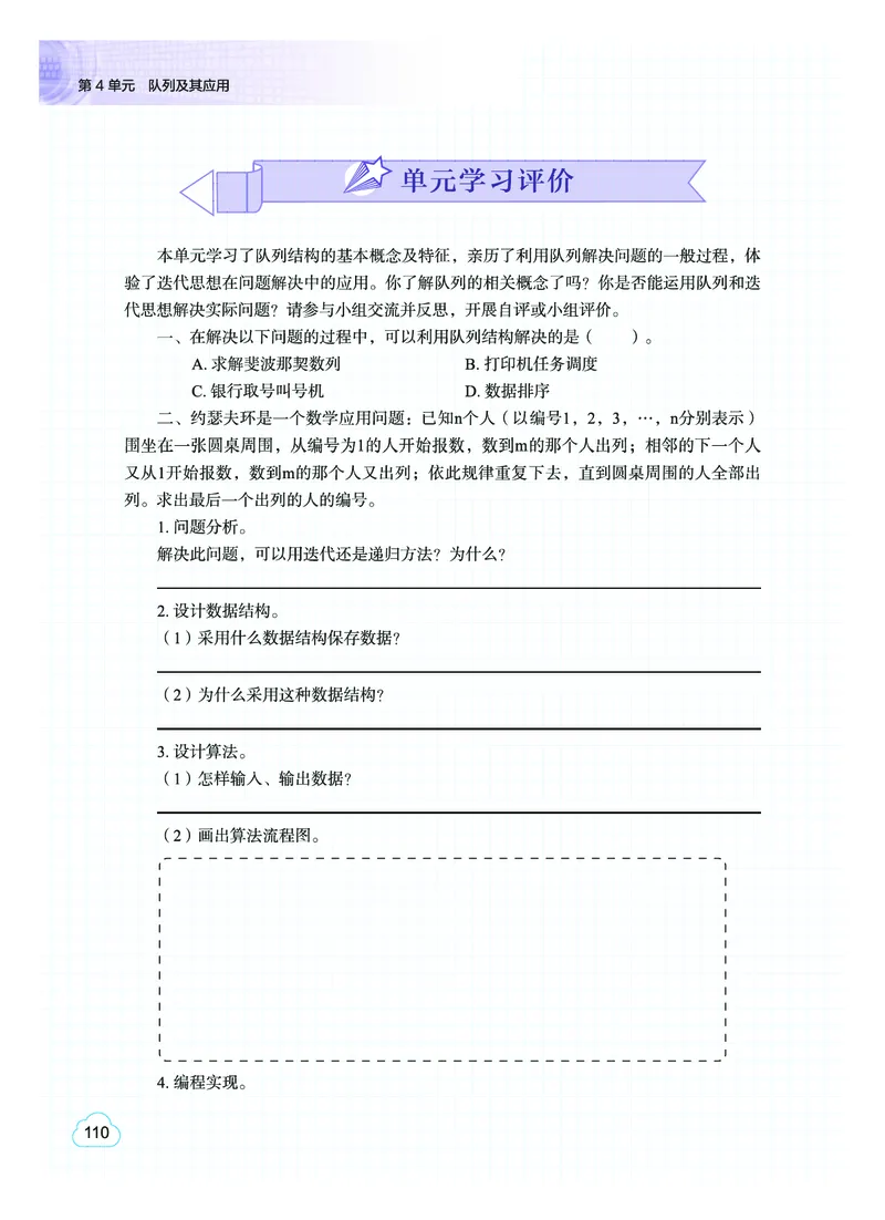 普通高中教科书&middot;信息技术选择性必修1数据与数据结构(1)_高中全套电子教材及答案。_01高中电子教材全套_信息技术_教科版_高中年级_选择性必修1数据与数据结构