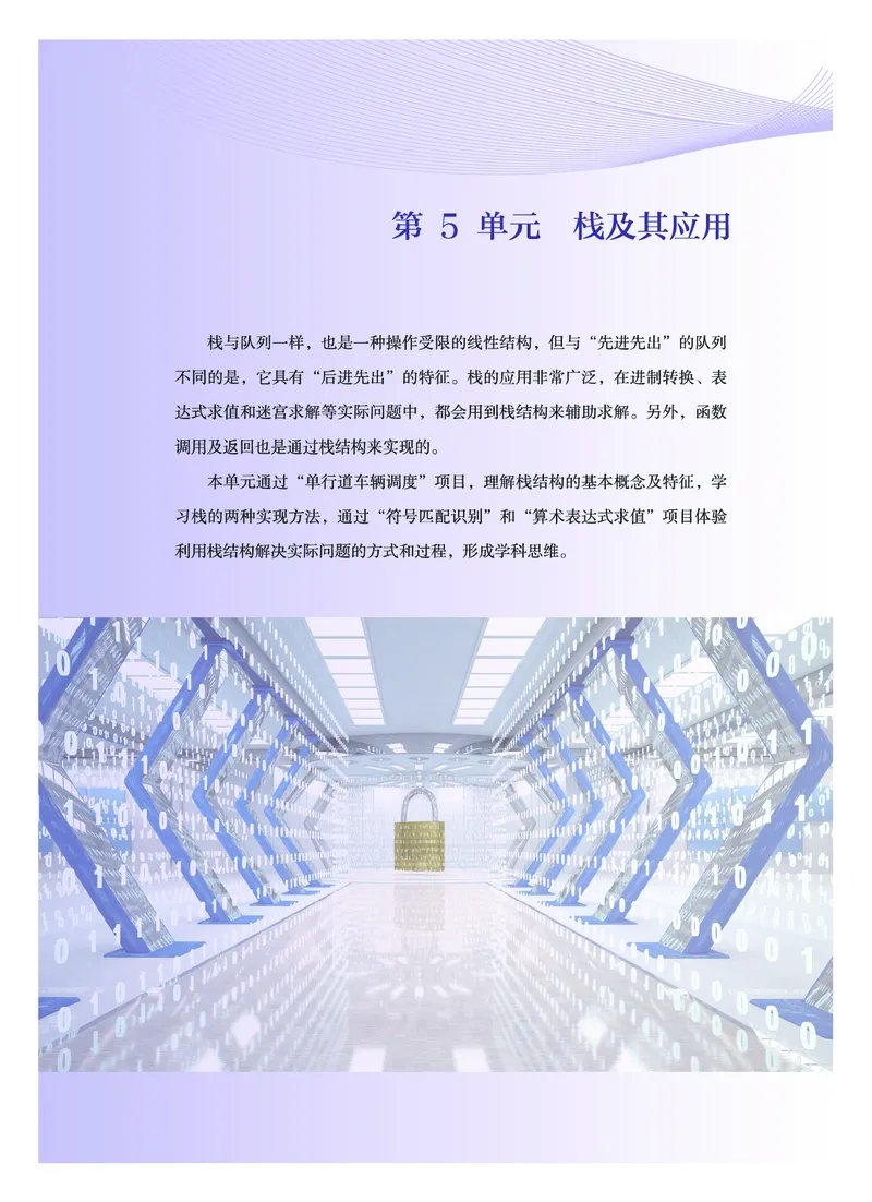 普通高中教科书&middot;信息技术选择性必修1数据与数据结构(1)_高中全套电子教材及答案。_01高中电子教材全套_信息技术_教科版_高中年级_选择性必修1数据与数据结构