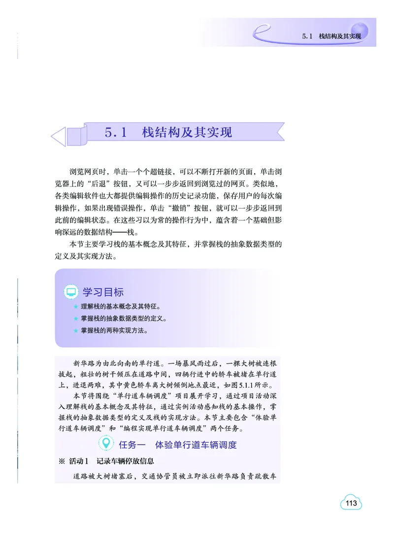 普通高中教科书&middot;信息技术选择性必修1数据与数据结构(1)_高中全套电子教材及答案。_01高中电子教材全套_信息技术_教科版_高中年级_选择性必修1数据与数据结构