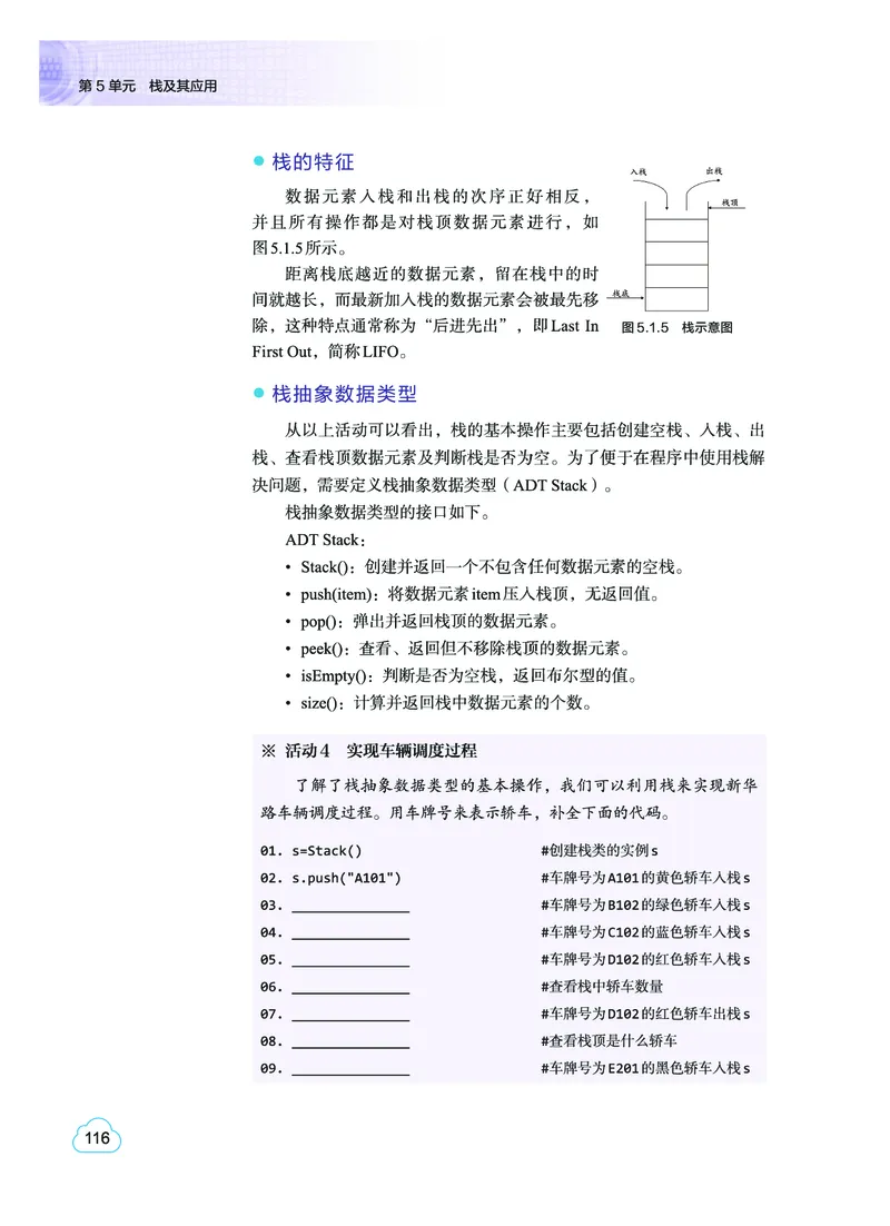 普通高中教科书&middot;信息技术选择性必修1数据与数据结构(1)_高中全套电子教材及答案。_01高中电子教材全套_信息技术_教科版_高中年级_选择性必修1数据与数据结构