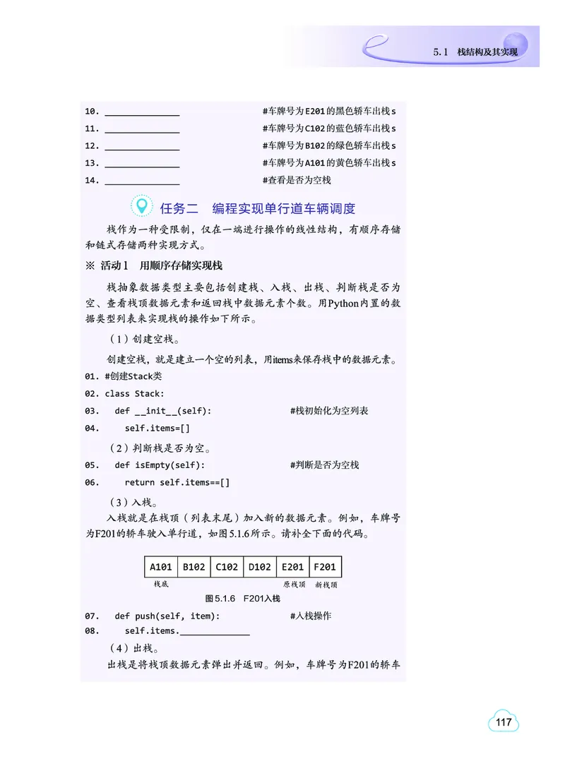 普通高中教科书&middot;信息技术选择性必修1数据与数据结构(1)_高中全套电子教材及答案。_01高中电子教材全套_信息技术_教科版_高中年级_选择性必修1数据与数据结构