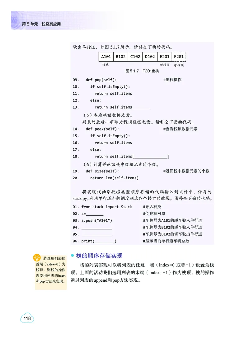 普通高中教科书&middot;信息技术选择性必修1数据与数据结构(1)_高中全套电子教材及答案。_01高中电子教材全套_信息技术_教科版_高中年级_选择性必修1数据与数据结构