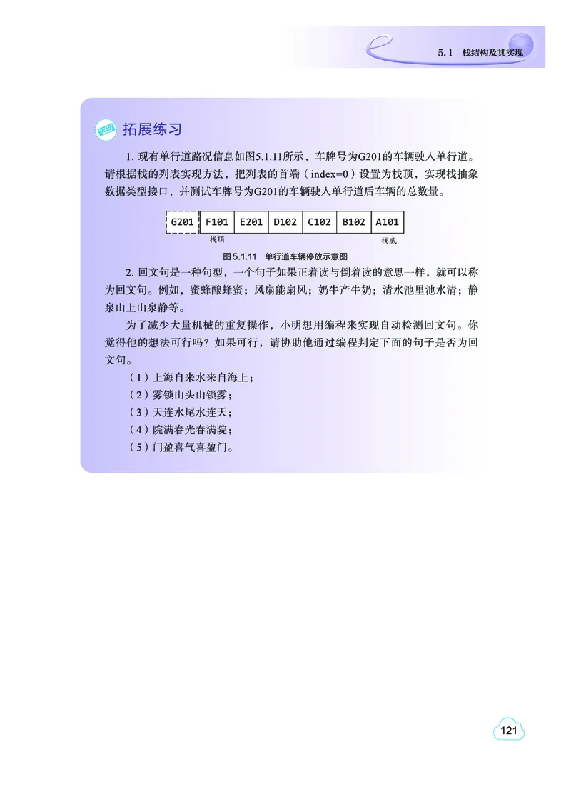普通高中教科书&middot;信息技术选择性必修1数据与数据结构(1)_高中全套电子教材及答案。_01高中电子教材全套_信息技术_教科版_高中年级_选择性必修1数据与数据结构