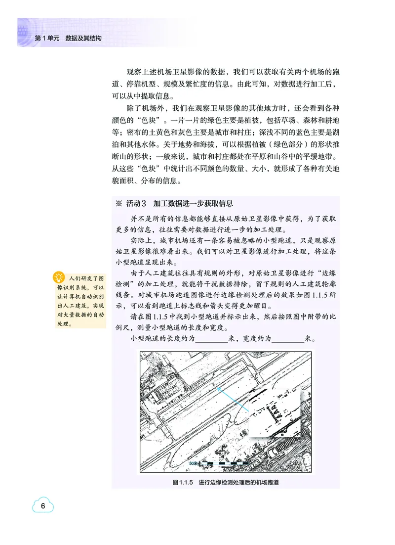 普通高中教科书&middot;信息技术选择性必修1数据与数据结构(1)_高中全套电子教材及答案。_01高中电子教材全套_信息技术_教科版_高中年级_选择性必修1数据与数据结构