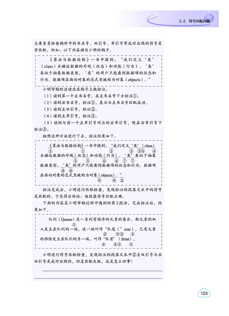 普通高中教科书&middot;信息技术选择性必修1数据与数据结构(1)_高中全套电子教材及答案。_01高中电子教材全套_信息技术_教科版_高中年级_选择性必修1数据与数据结构