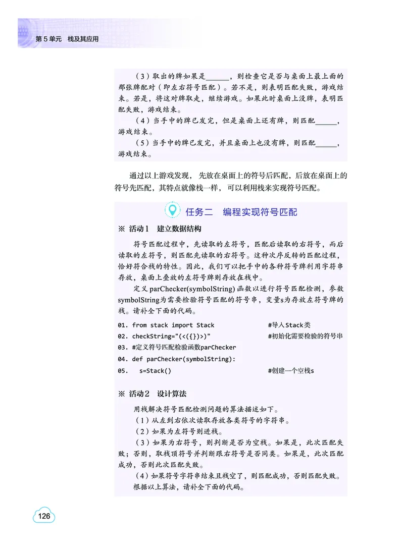 普通高中教科书&middot;信息技术选择性必修1数据与数据结构(1)_高中全套电子教材及答案。_01高中电子教材全套_信息技术_教科版_高中年级_选择性必修1数据与数据结构