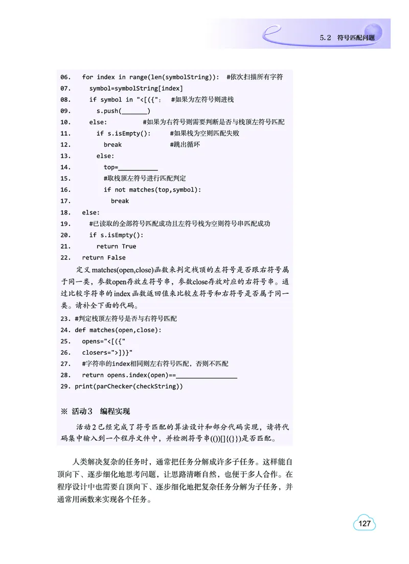 普通高中教科书&middot;信息技术选择性必修1数据与数据结构(1)_高中全套电子教材及答案。_01高中电子教材全套_信息技术_教科版_高中年级_选择性必修1数据与数据结构