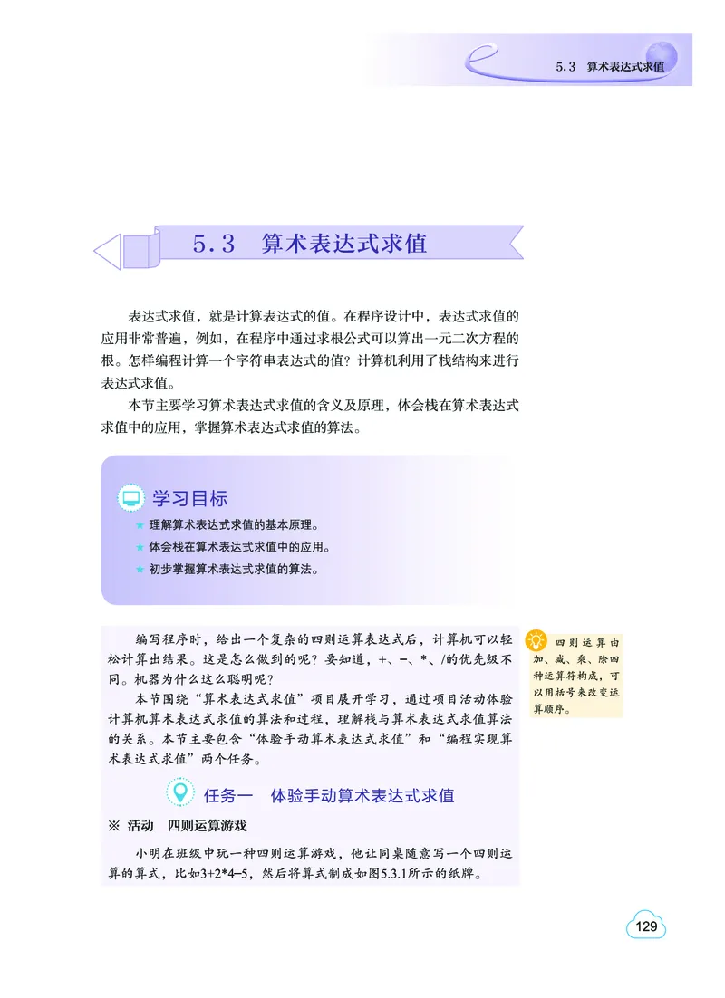 普通高中教科书&middot;信息技术选择性必修1数据与数据结构(1)_高中全套电子教材及答案。_01高中电子教材全套_信息技术_教科版_高中年级_选择性必修1数据与数据结构