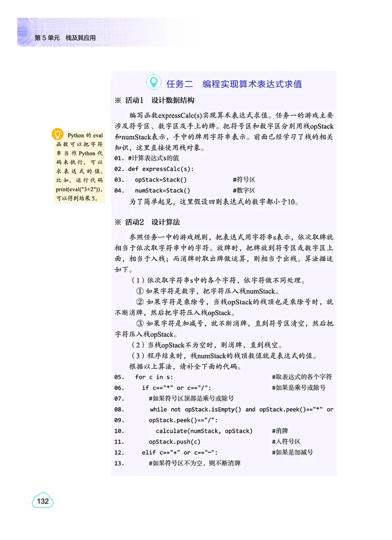 普通高中教科书&middot;信息技术选择性必修1数据与数据结构(1)_高中全套电子教材及答案。_01高中电子教材全套_信息技术_教科版_高中年级_选择性必修1数据与数据结构