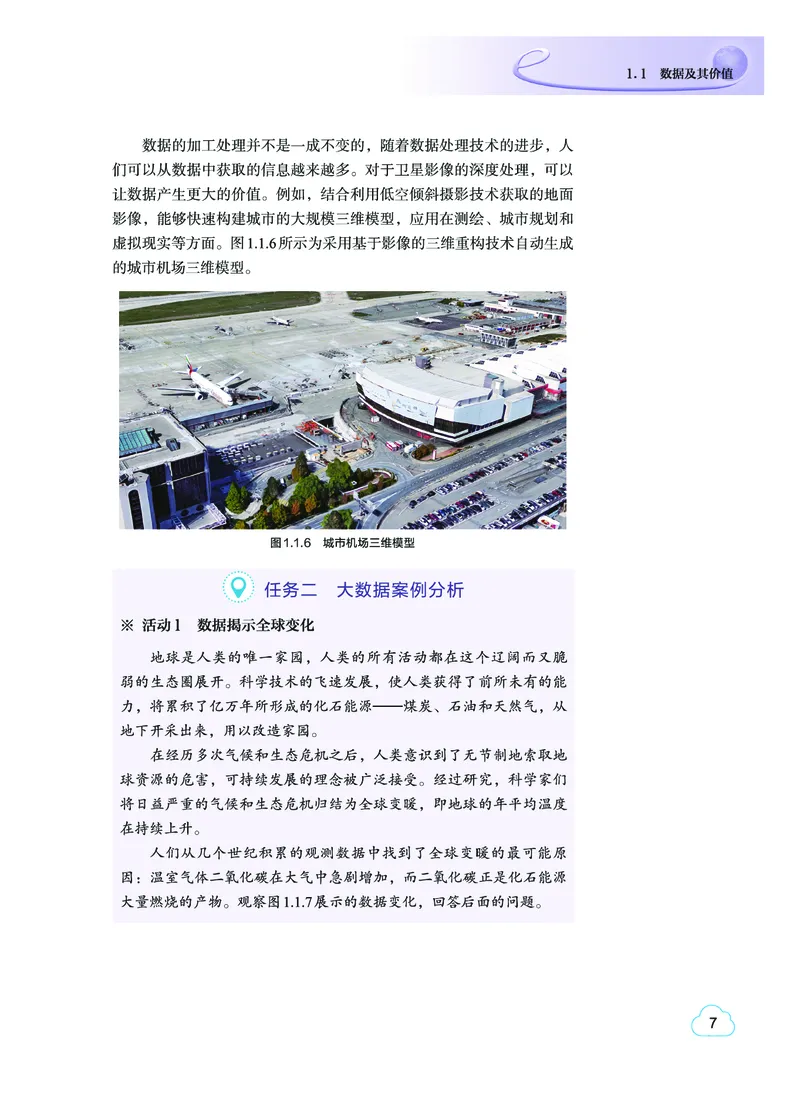 普通高中教科书&middot;信息技术选择性必修1数据与数据结构(1)_高中全套电子教材及答案。_01高中电子教材全套_信息技术_教科版_高中年级_选择性必修1数据与数据结构