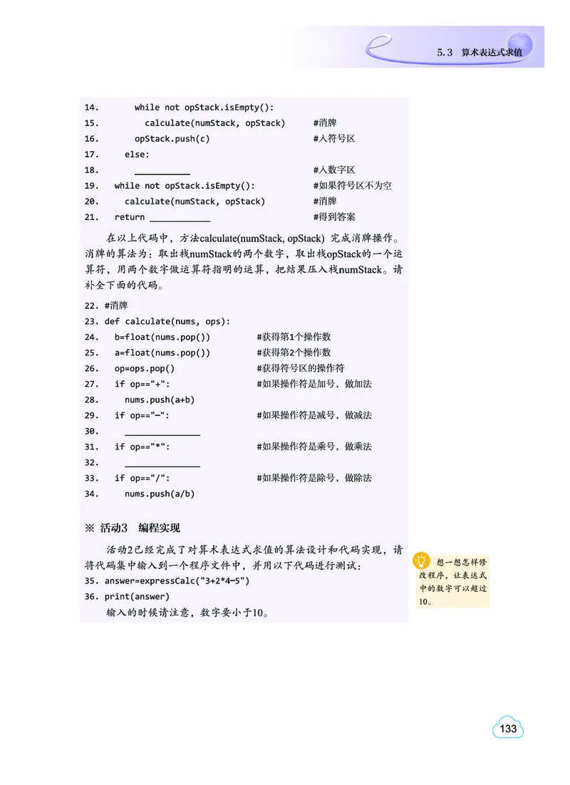 普通高中教科书&middot;信息技术选择性必修1数据与数据结构(1)_高中全套电子教材及答案。_01高中电子教材全套_信息技术_教科版_高中年级_选择性必修1数据与数据结构