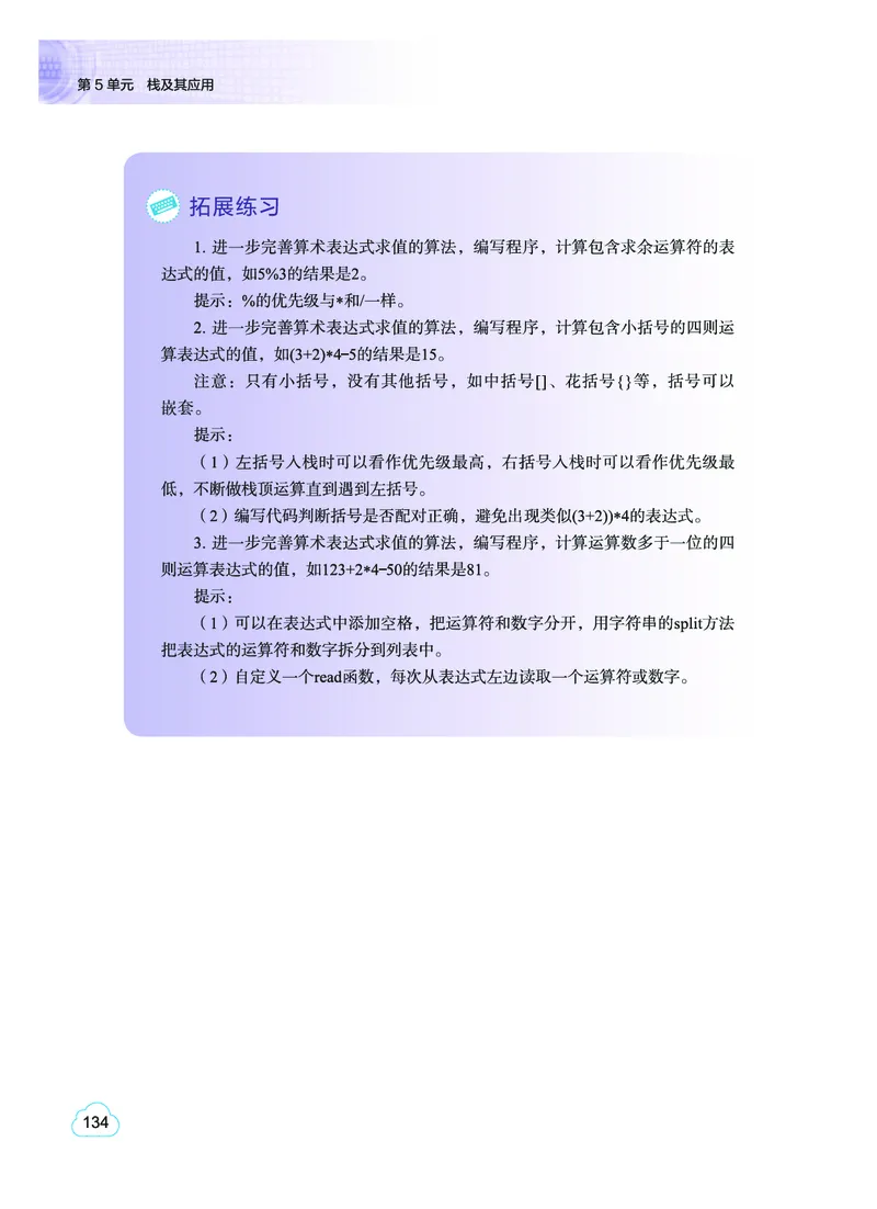 普通高中教科书&middot;信息技术选择性必修1数据与数据结构(1)_高中全套电子教材及答案。_01高中电子教材全套_信息技术_教科版_高中年级_选择性必修1数据与数据结构