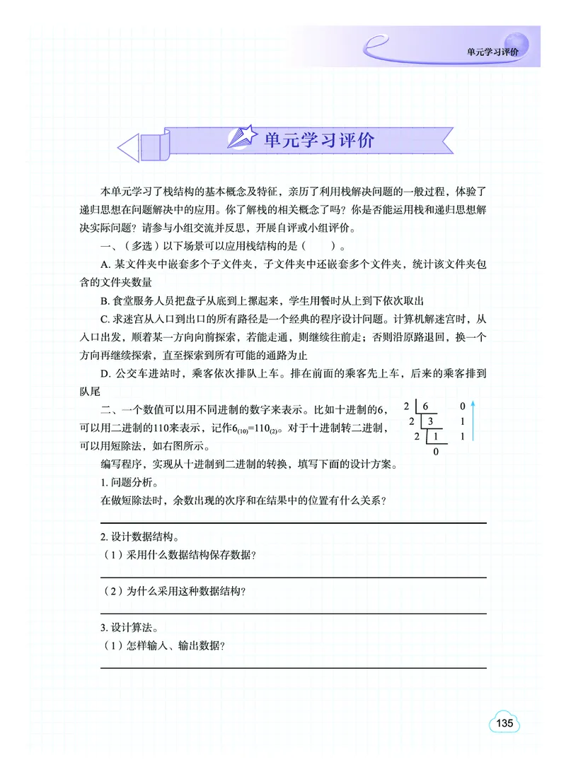 普通高中教科书&middot;信息技术选择性必修1数据与数据结构(1)_高中全套电子教材及答案。_01高中电子教材全套_信息技术_教科版_高中年级_选择性必修1数据与数据结构