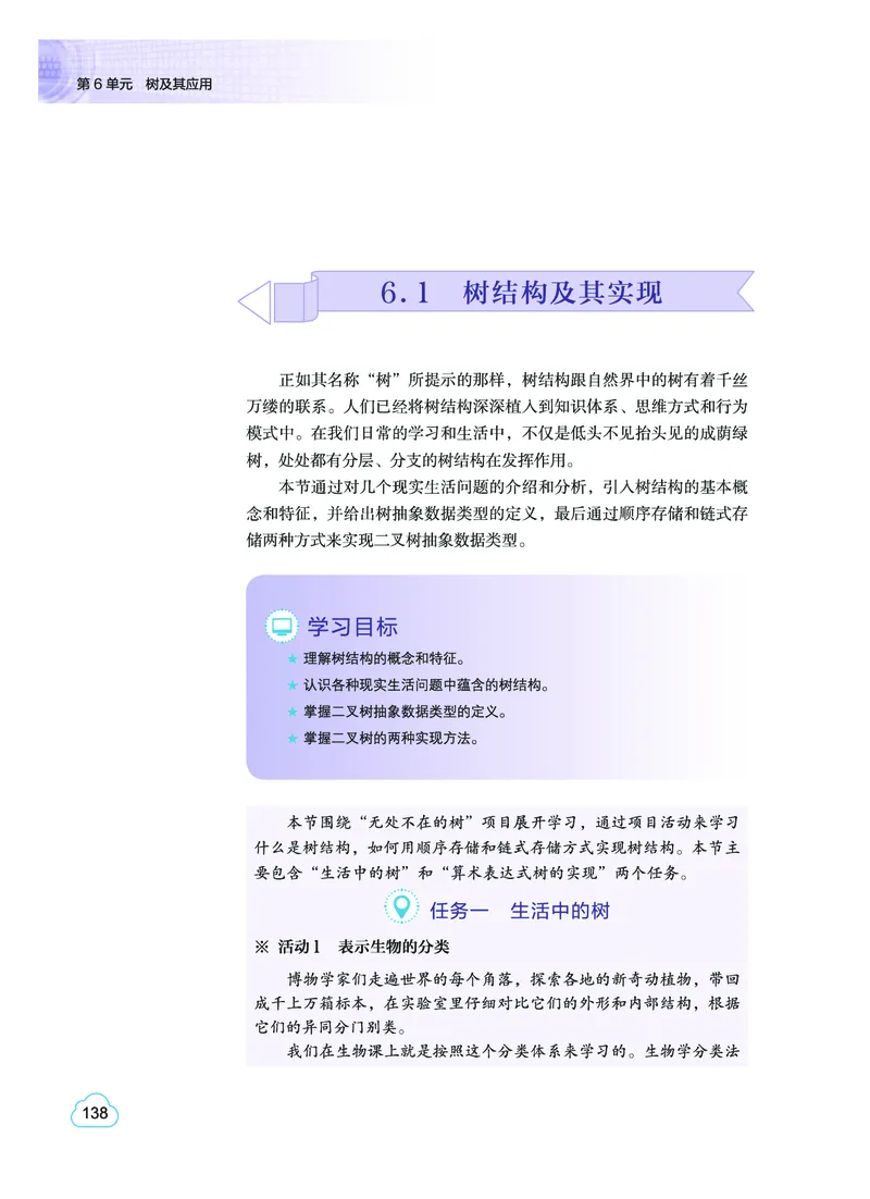 普通高中教科书&middot;信息技术选择性必修1数据与数据结构(1)_高中全套电子教材及答案。_01高中电子教材全套_信息技术_教科版_高中年级_选择性必修1数据与数据结构