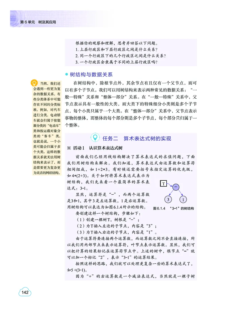 普通高中教科书&middot;信息技术选择性必修1数据与数据结构(1)_高中全套电子教材及答案。_01高中电子教材全套_信息技术_教科版_高中年级_选择性必修1数据与数据结构