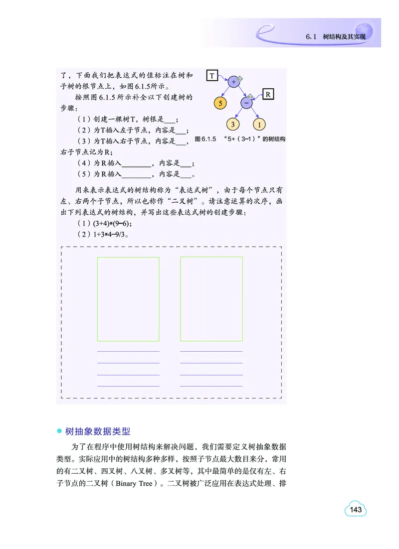 普通高中教科书&middot;信息技术选择性必修1数据与数据结构(1)_高中全套电子教材及答案。_01高中电子教材全套_信息技术_教科版_高中年级_选择性必修1数据与数据结构