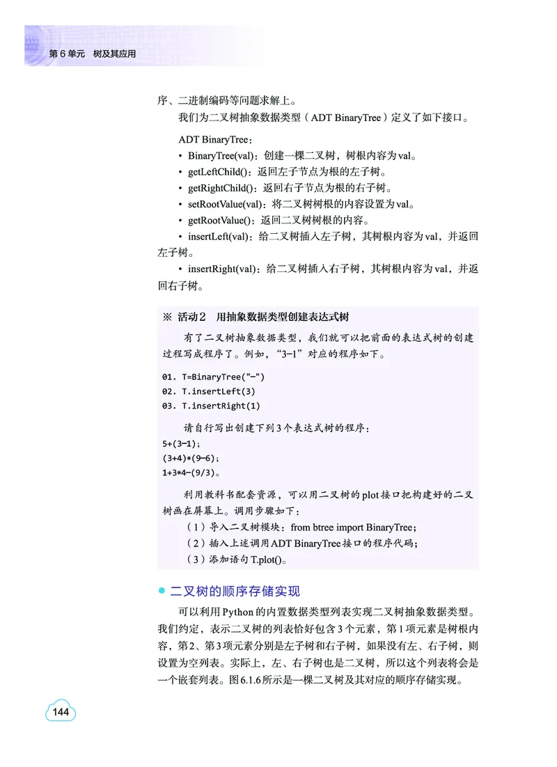 普通高中教科书&middot;信息技术选择性必修1数据与数据结构(1)_高中全套电子教材及答案。_01高中电子教材全套_信息技术_教科版_高中年级_选择性必修1数据与数据结构