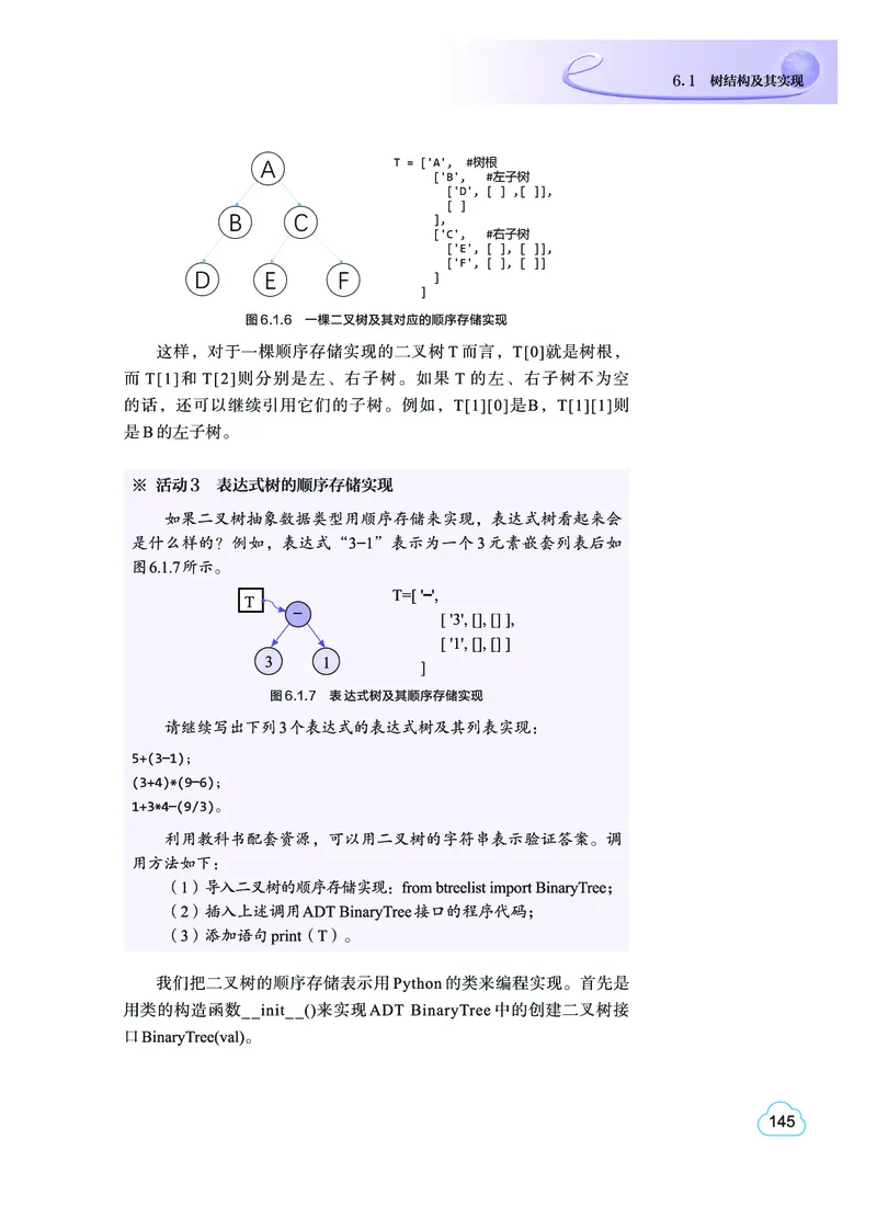 普通高中教科书&middot;信息技术选择性必修1数据与数据结构(1)_高中全套电子教材及答案。_01高中电子教材全套_信息技术_教科版_高中年级_选择性必修1数据与数据结构
