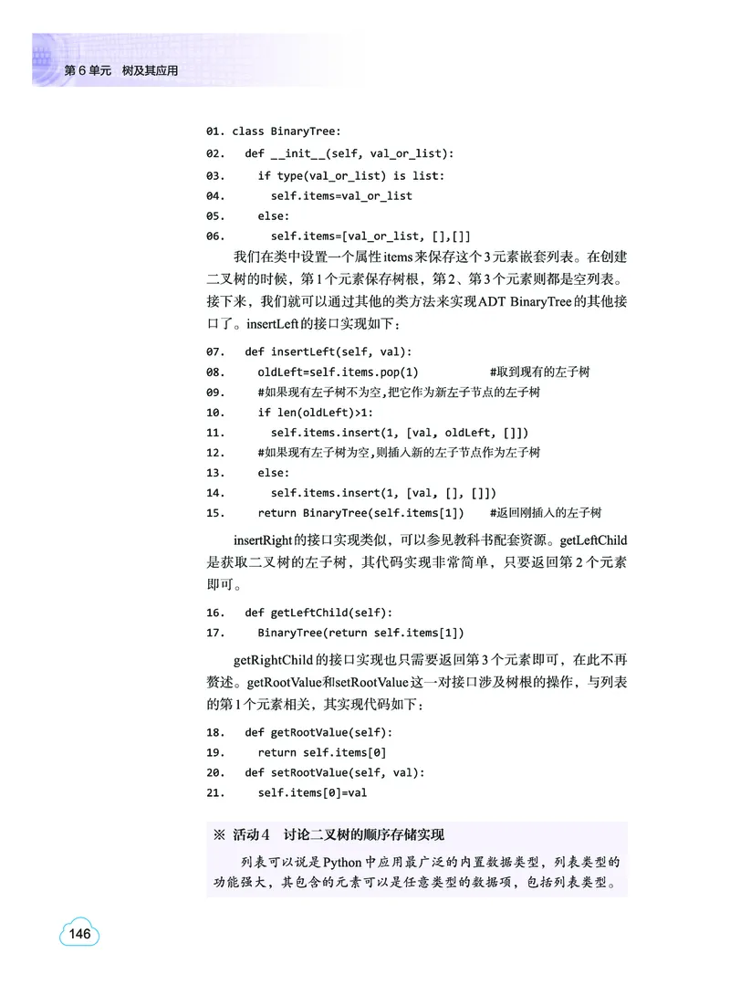 普通高中教科书&middot;信息技术选择性必修1数据与数据结构(1)_高中全套电子教材及答案。_01高中电子教材全套_信息技术_教科版_高中年级_选择性必修1数据与数据结构