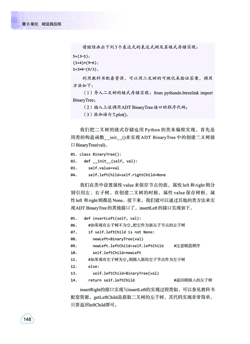 普通高中教科书&middot;信息技术选择性必修1数据与数据结构(1)_高中全套电子教材及答案。_01高中电子教材全套_信息技术_教科版_高中年级_选择性必修1数据与数据结构