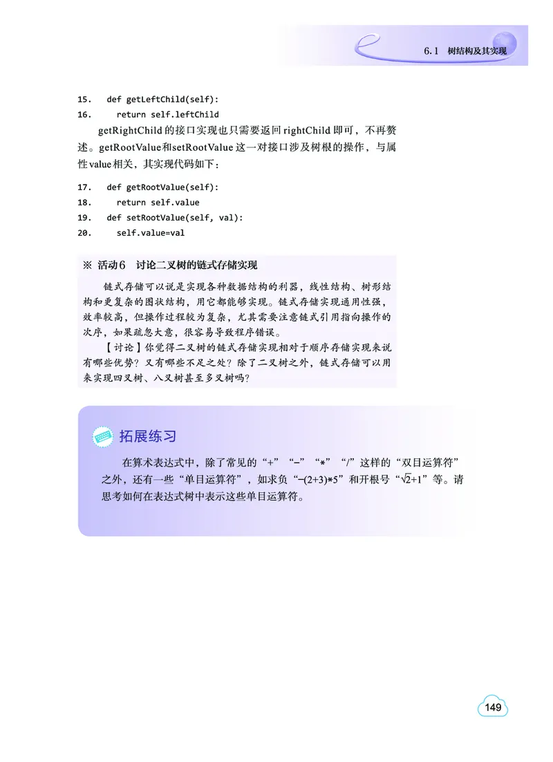 普通高中教科书&middot;信息技术选择性必修1数据与数据结构(1)_高中全套电子教材及答案。_01高中电子教材全套_信息技术_教科版_高中年级_选择性必修1数据与数据结构