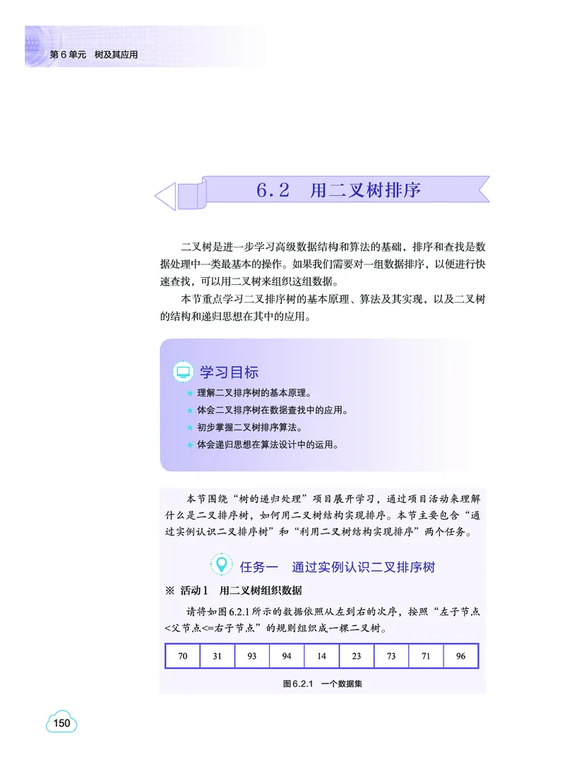 普通高中教科书&middot;信息技术选择性必修1数据与数据结构(1)_高中全套电子教材及答案。_01高中电子教材全套_信息技术_教科版_高中年级_选择性必修1数据与数据结构