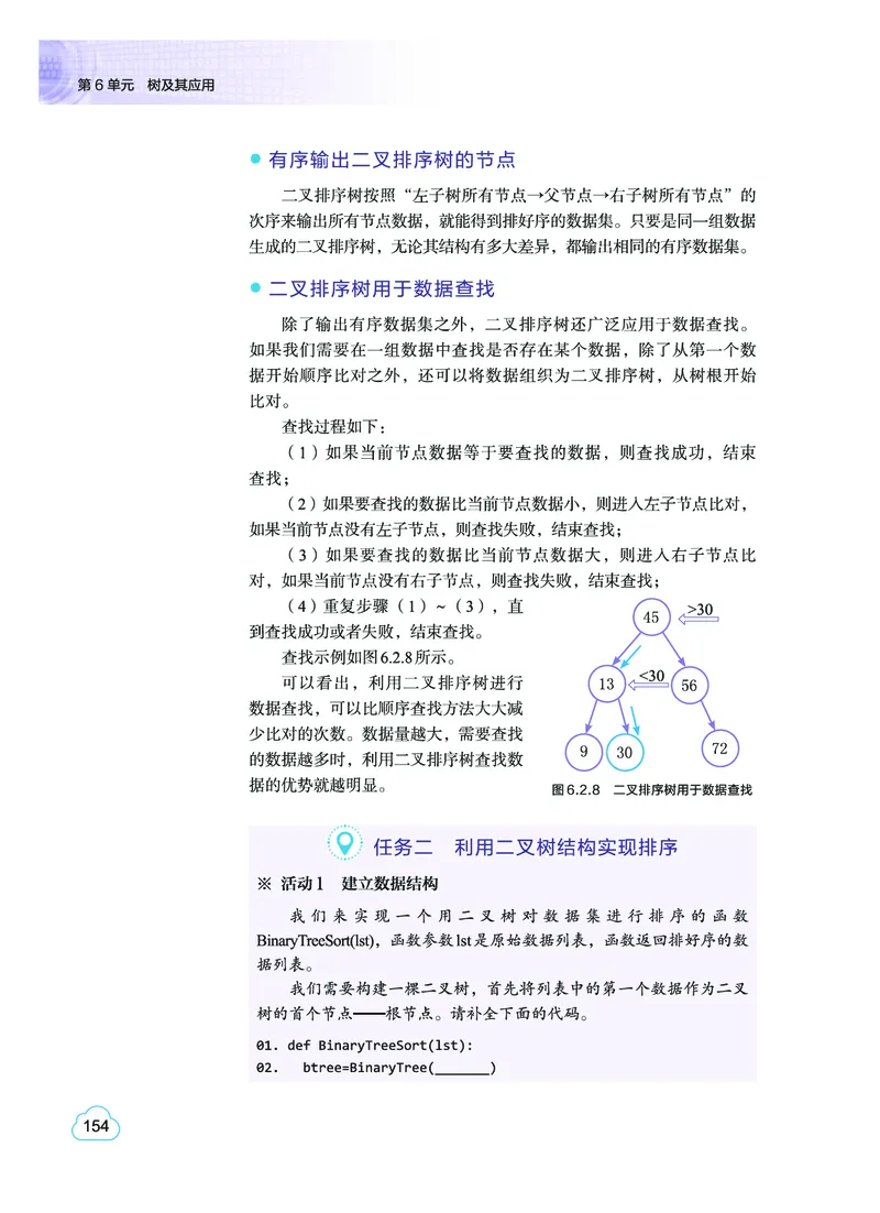 普通高中教科书&middot;信息技术选择性必修1数据与数据结构(1)_高中全套电子教材及答案。_01高中电子教材全套_信息技术_教科版_高中年级_选择性必修1数据与数据结构
