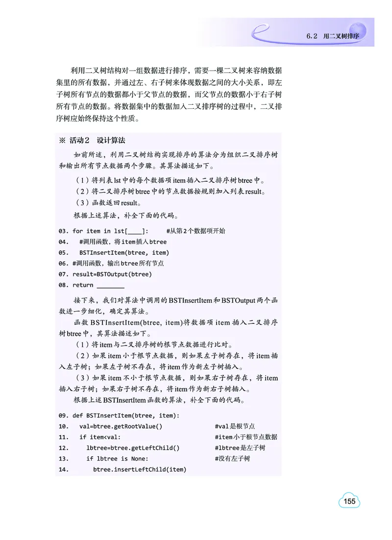 普通高中教科书&middot;信息技术选择性必修1数据与数据结构(1)_高中全套电子教材及答案。_01高中电子教材全套_信息技术_教科版_高中年级_选择性必修1数据与数据结构