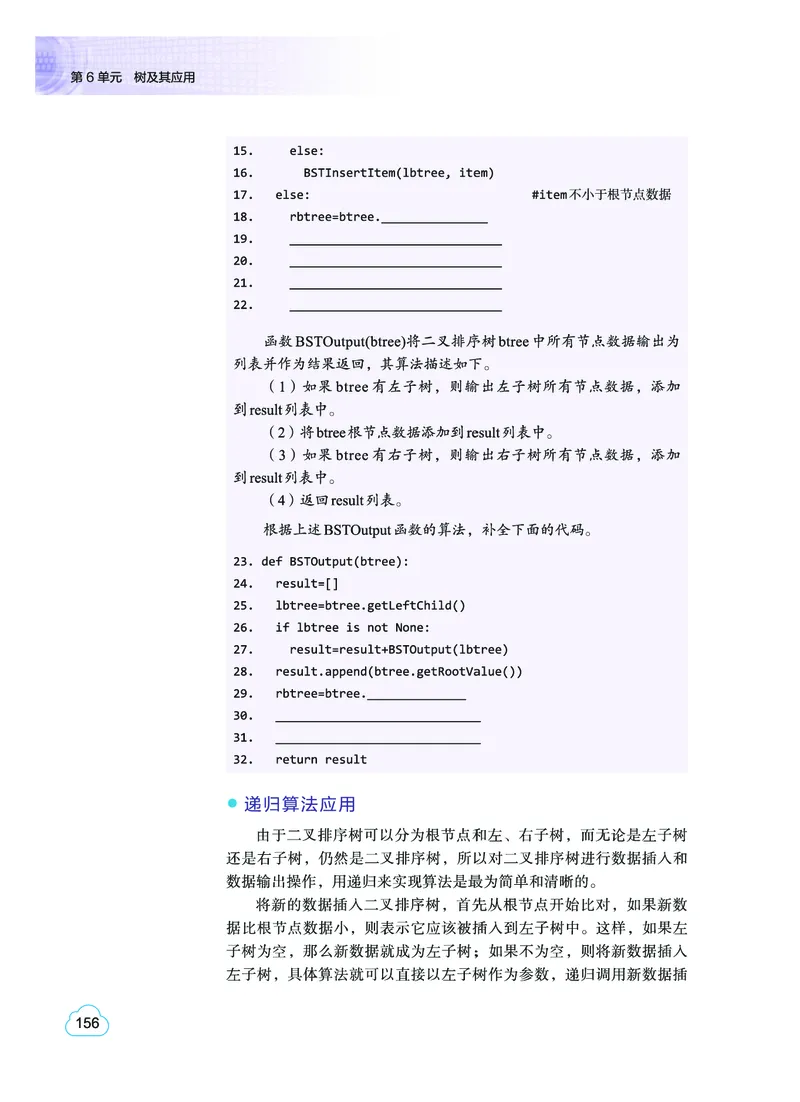 普通高中教科书&middot;信息技术选择性必修1数据与数据结构(1)_高中全套电子教材及答案。_01高中电子教材全套_信息技术_教科版_高中年级_选择性必修1数据与数据结构